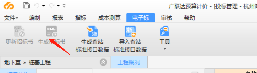 生成投標書