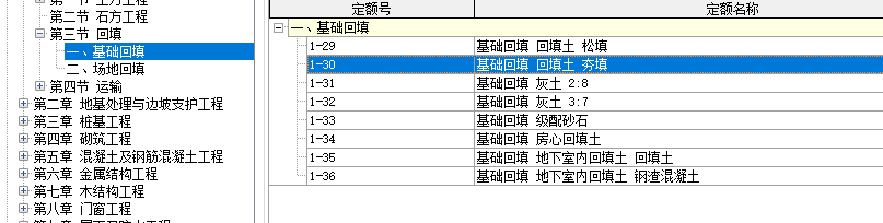 素土夯實套什么定額