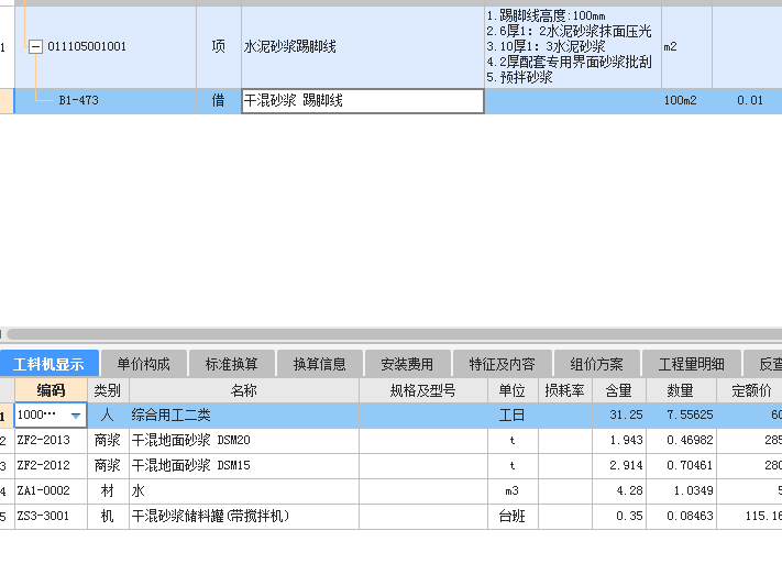 砂漿