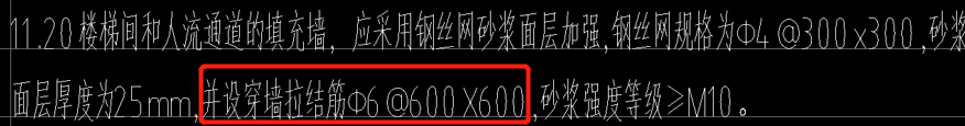 拉結(jié)筋