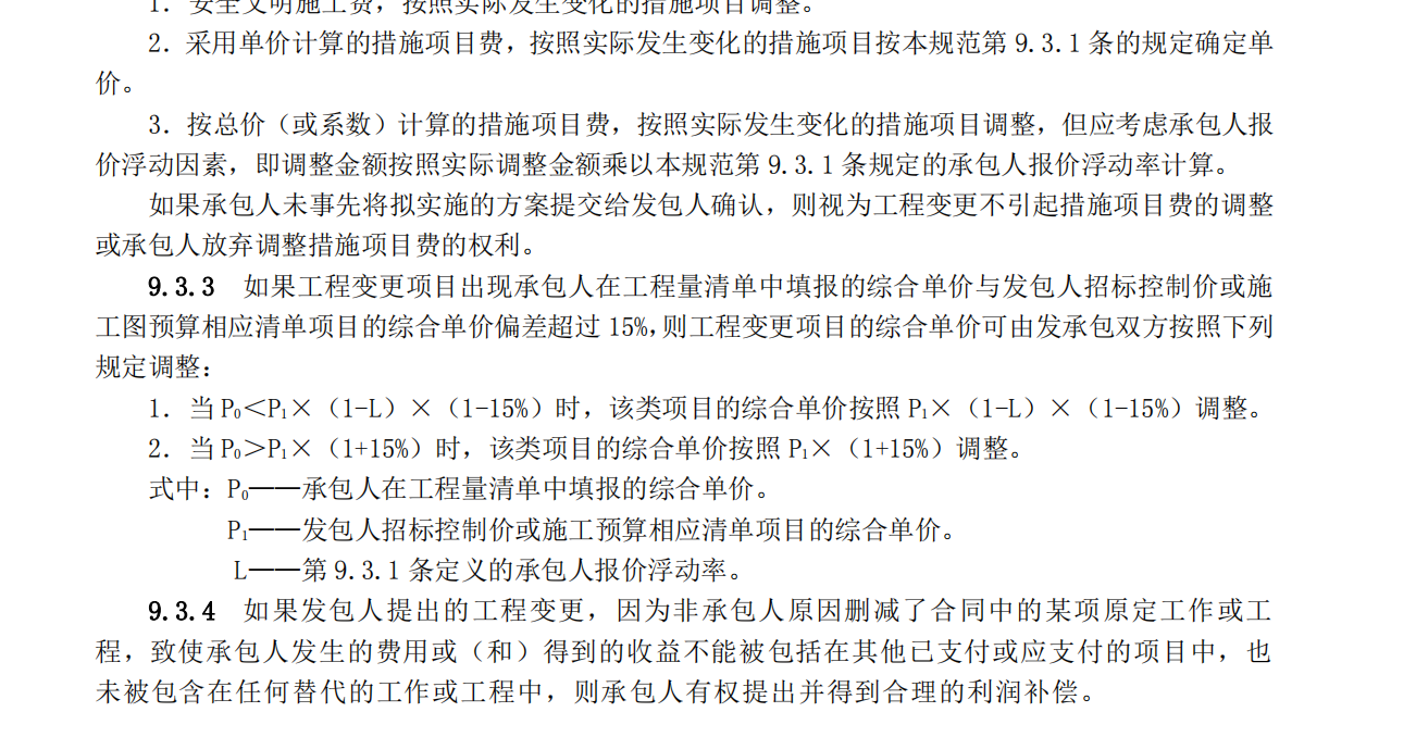 2013建設工程工程量清單計價規(guī)范