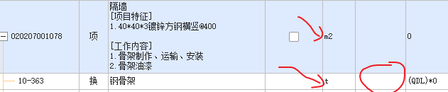 單位不同