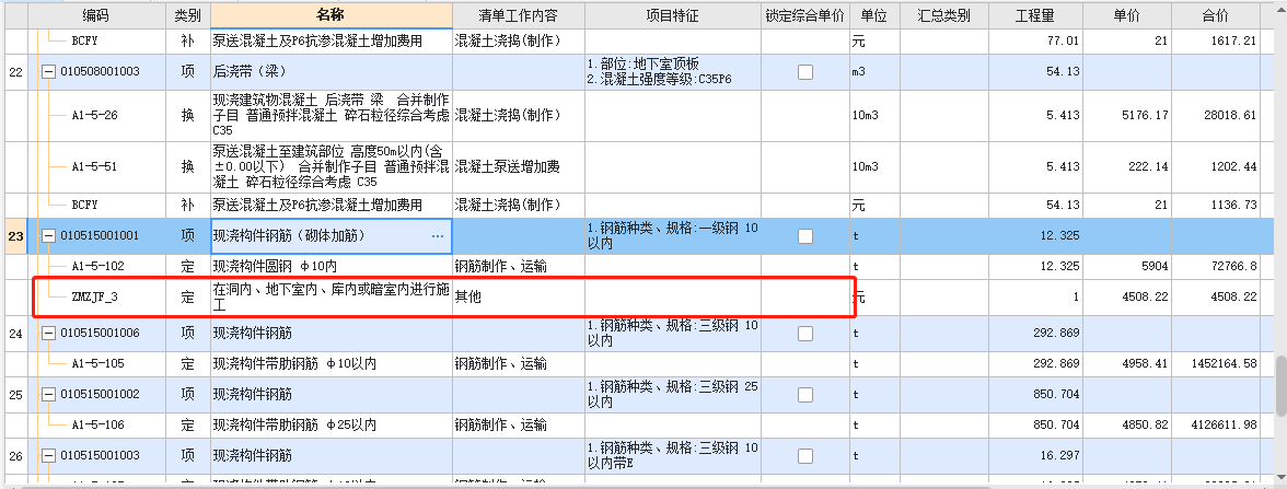砌體加筋