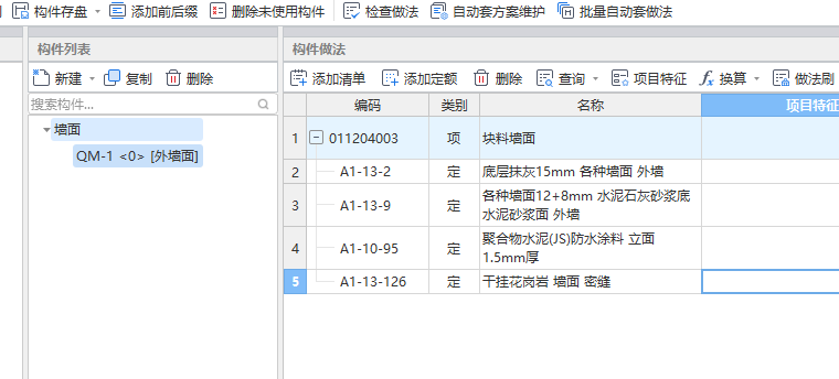 如何套定額