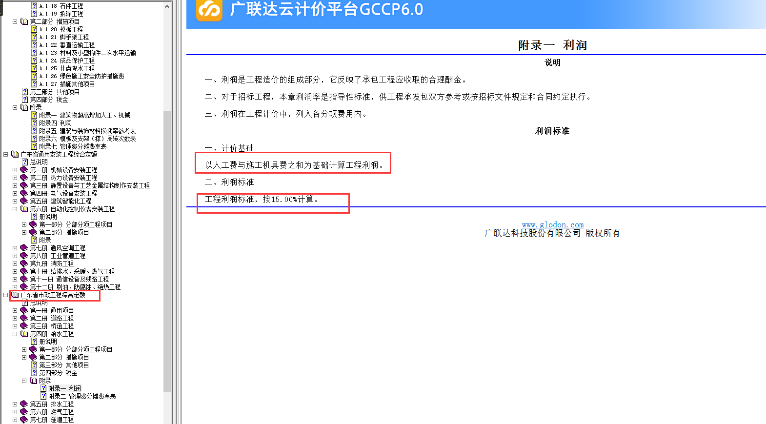 廣聯達