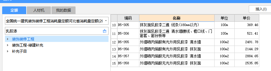 套什么定額