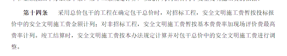 措施費