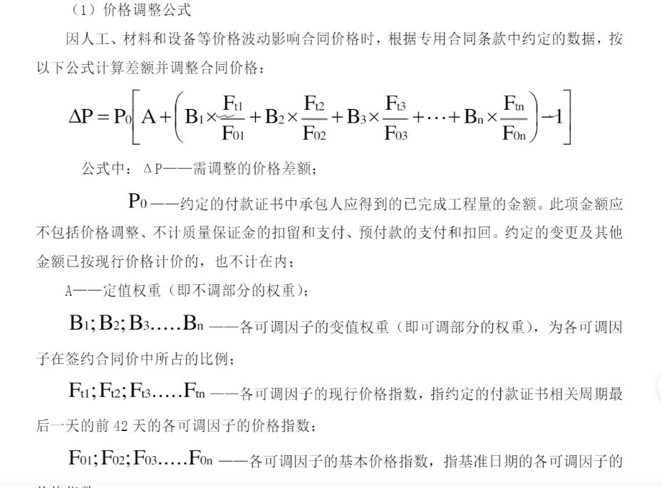 系數調整