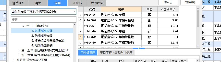 插座