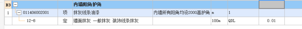 陽角