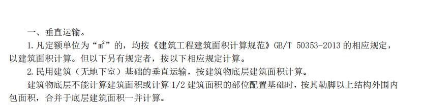 垂直運輸