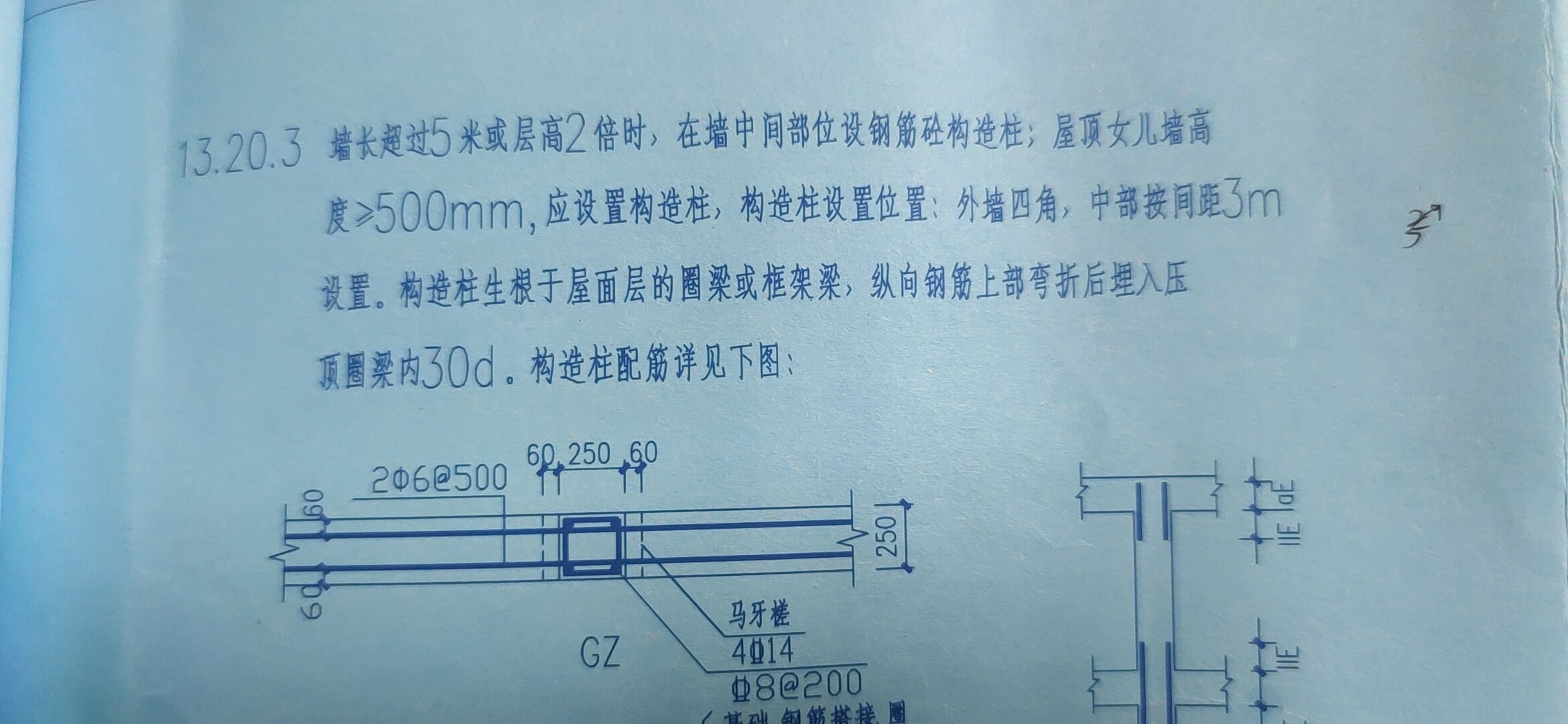 構(gòu)造柱