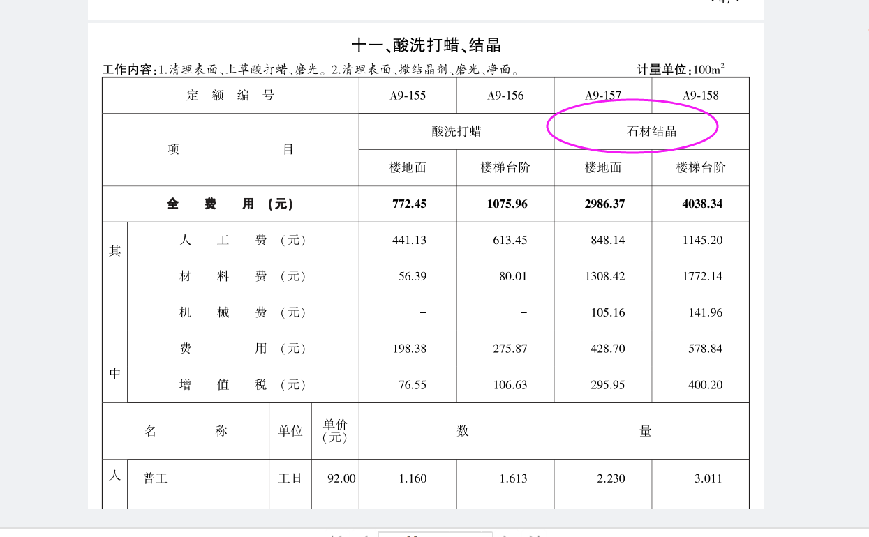 套取