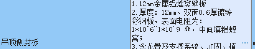 吊頂側封板