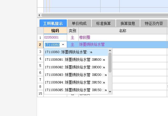 計(jì)價(jià)軟件