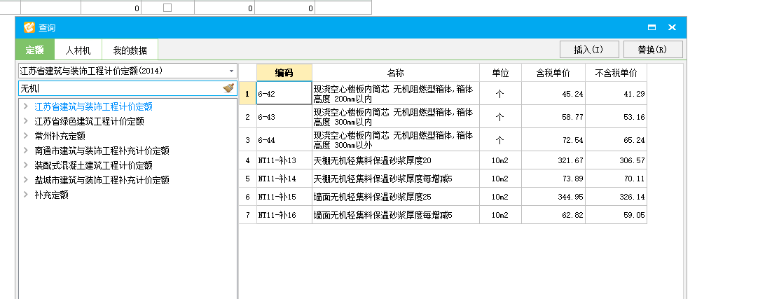 無機(jī)保溫