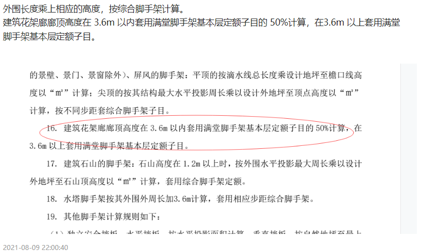 腳手架