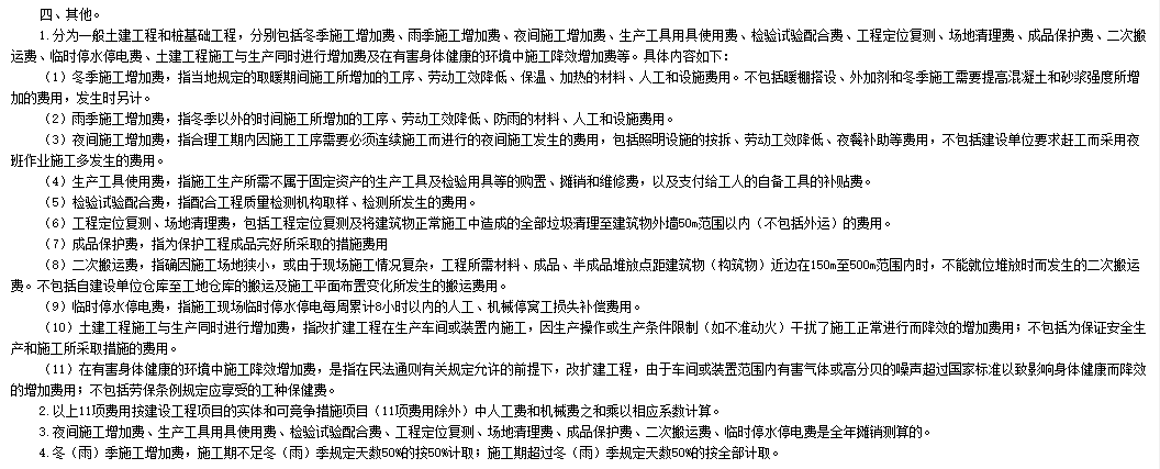 措施費