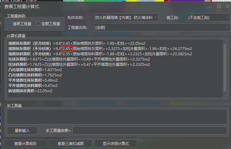 墻面抹灰
