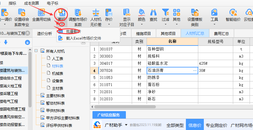 廣聯(lián)達計價