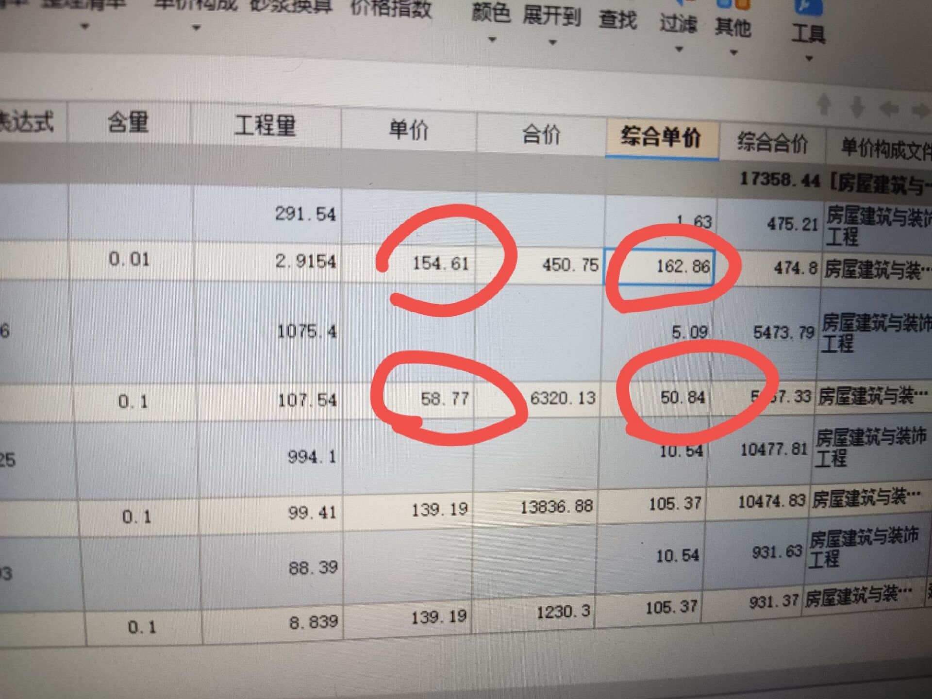 定額綜合單價