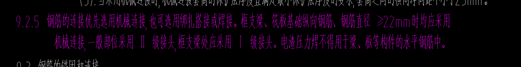 鋼筋搭接設(shè)置
