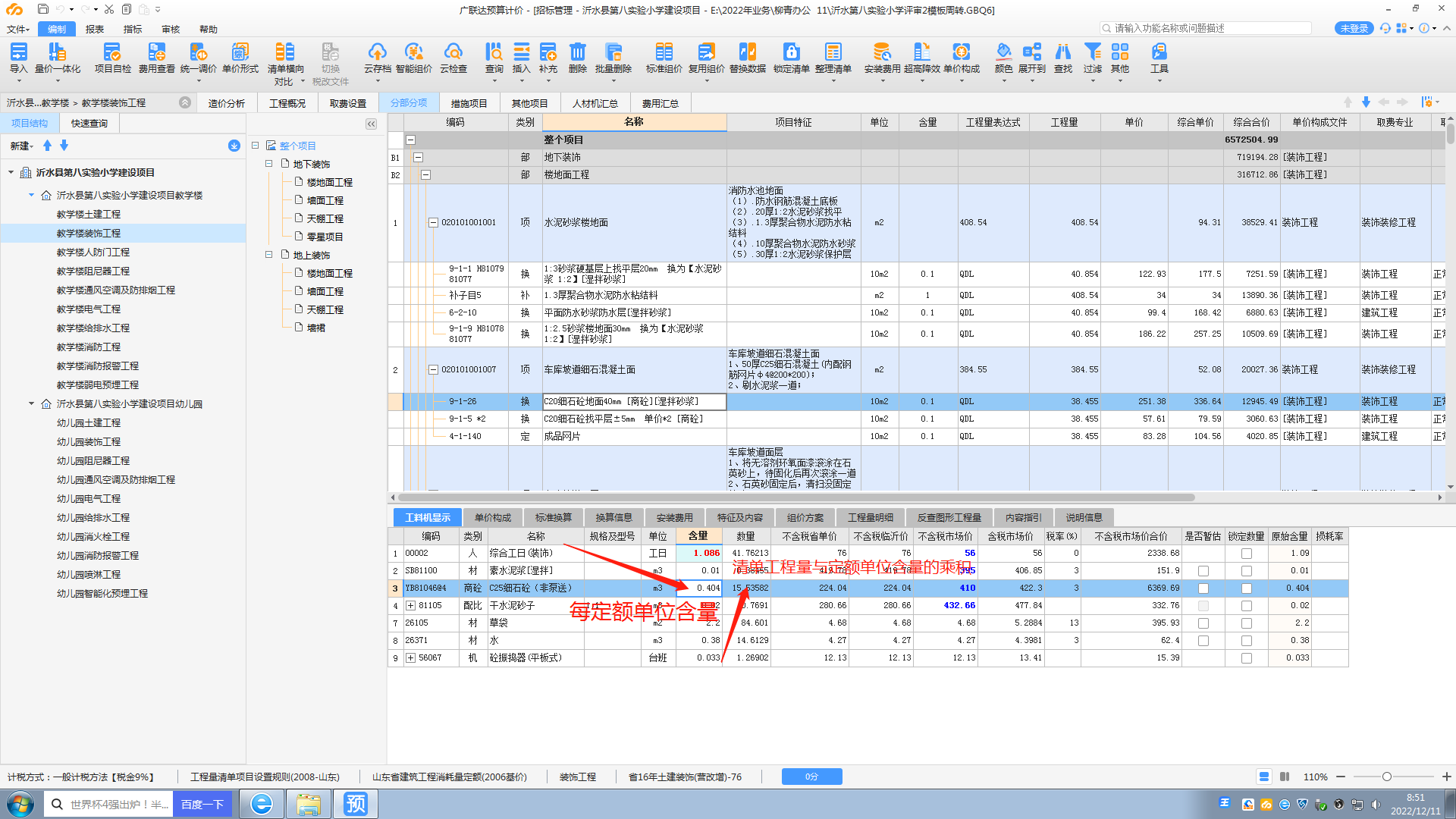 工料機顯示