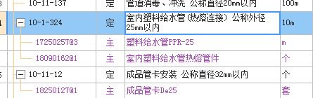 給排水定額