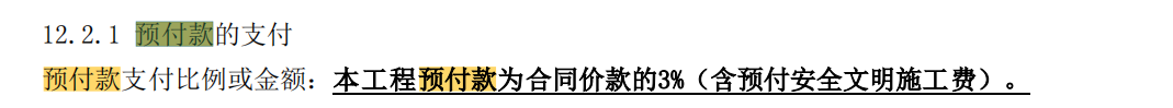 安全文明施工費