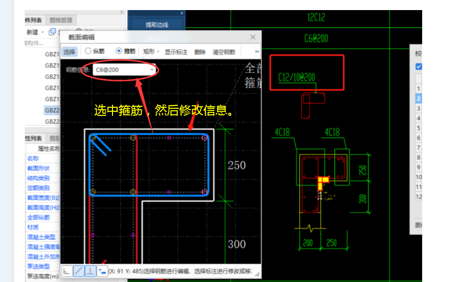箍筋