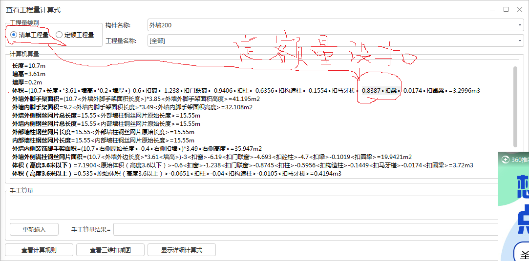 算量