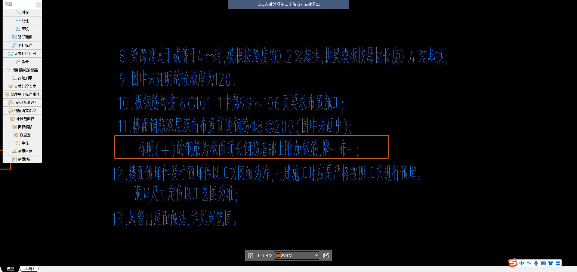 板負(fù)筋