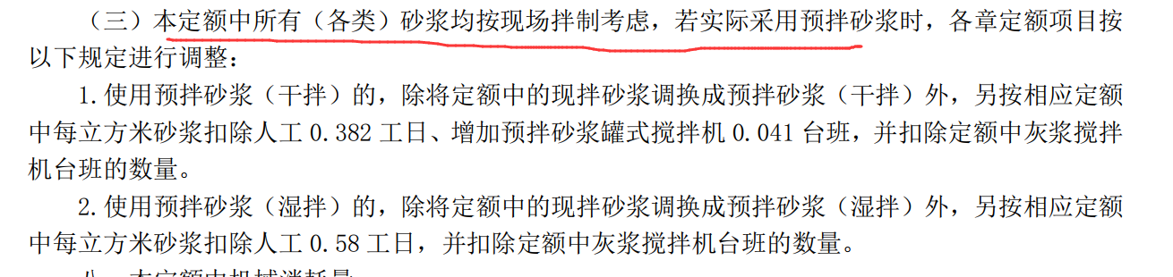 砂漿