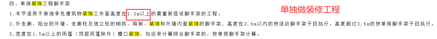 腳手架