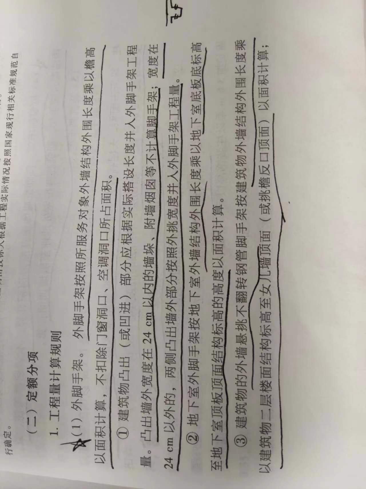 腳手架