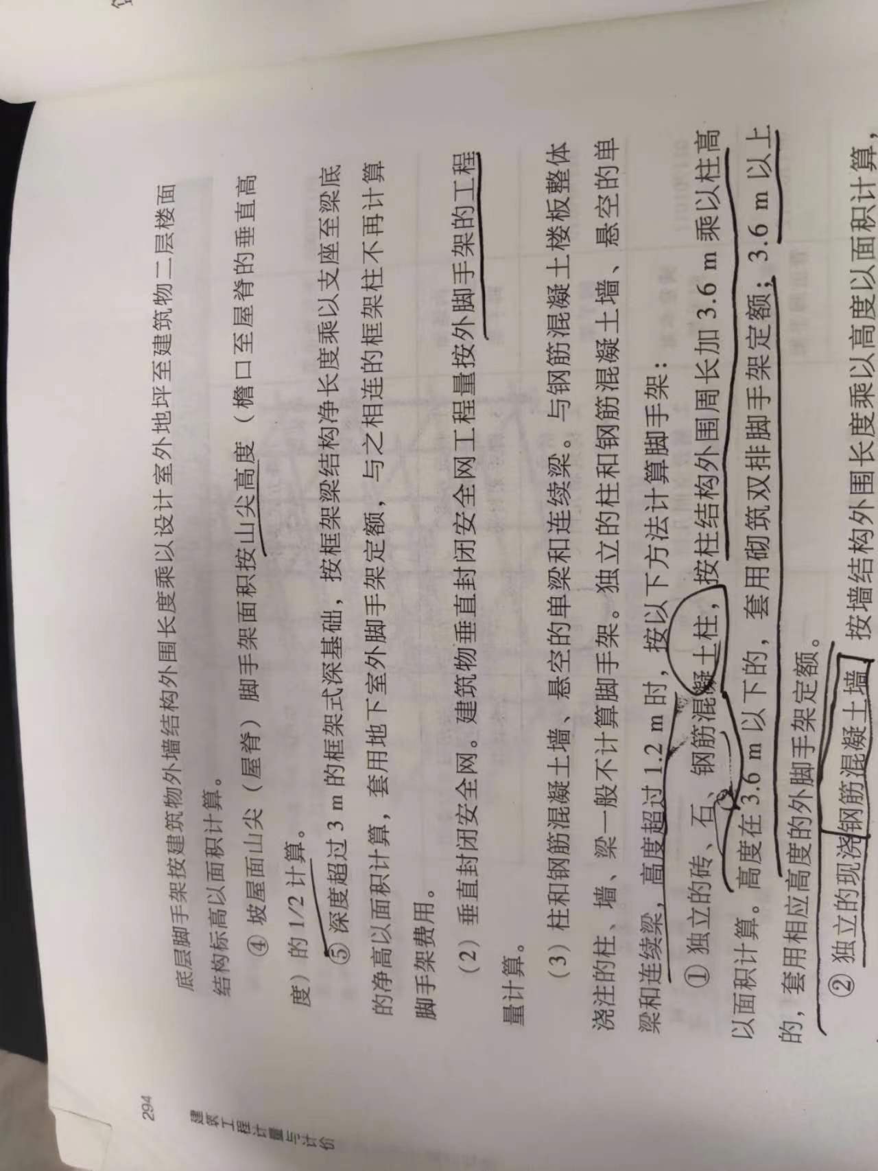 外腳手架