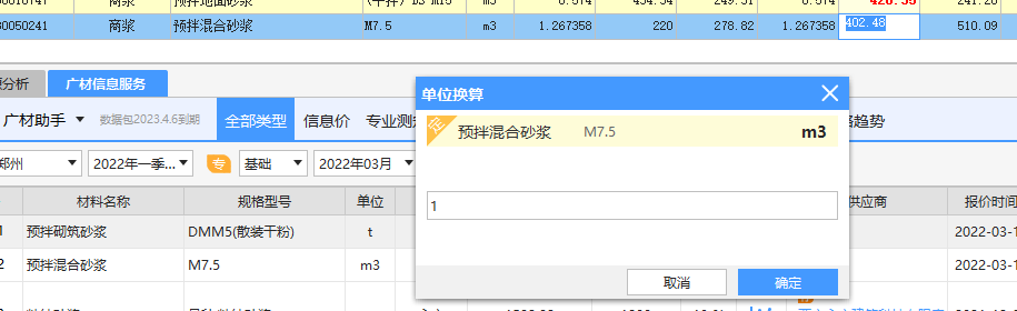 換算