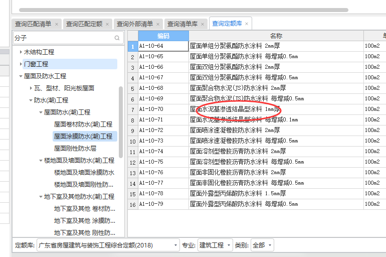 清單和定額