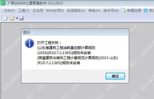 打開工程失敗