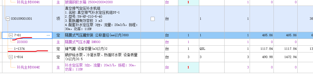 套哪個定額