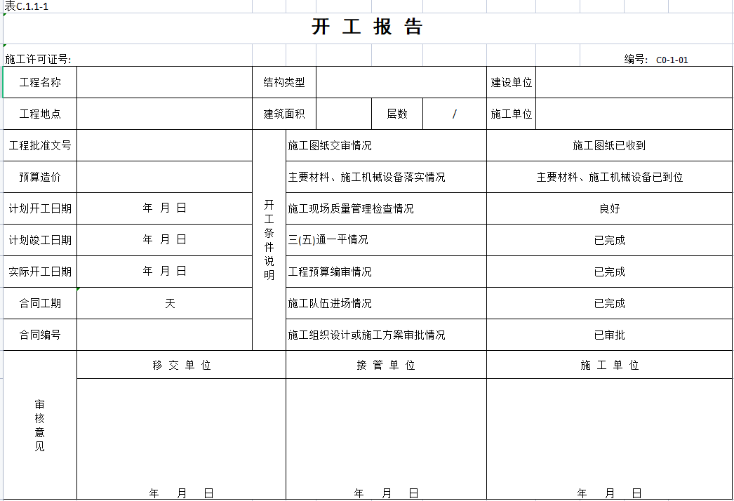 竣工驗收