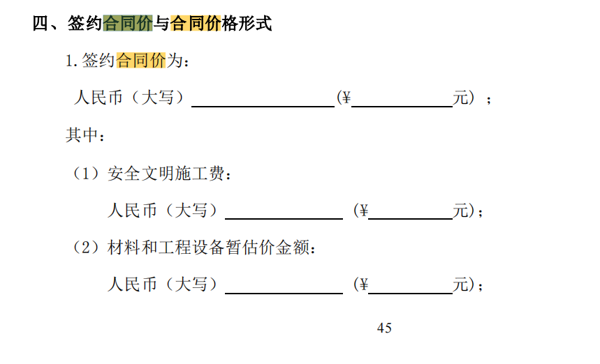 安全文明施工費