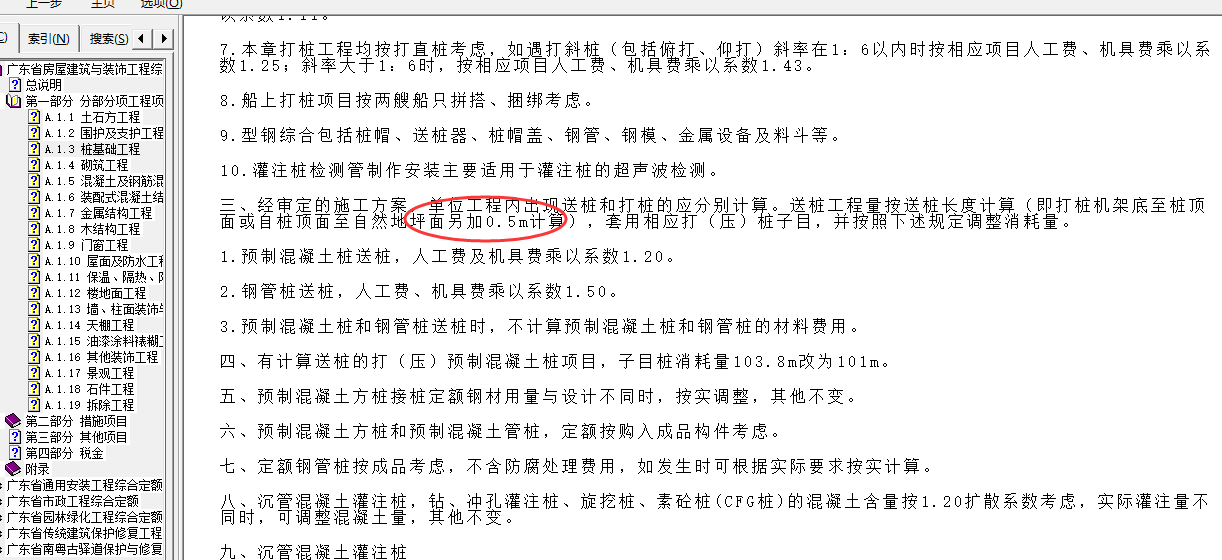 送樁