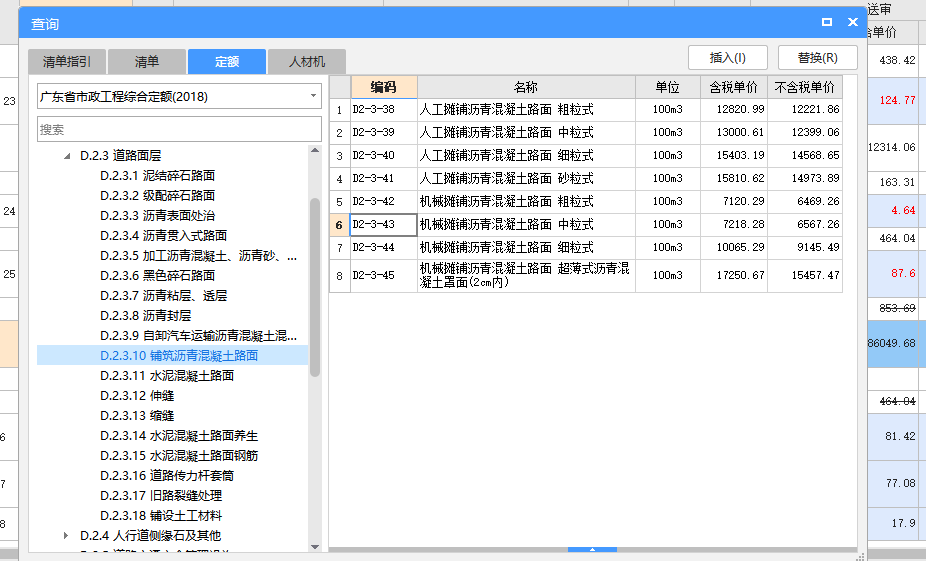 18市政定額