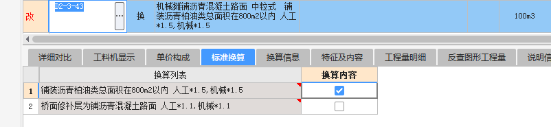 鋪裝