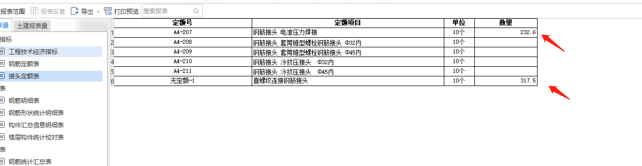 鋼筋接頭