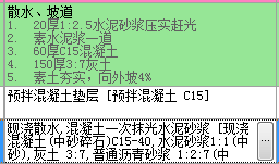 散水
