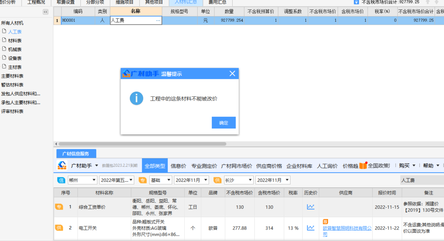 人工費(fèi)