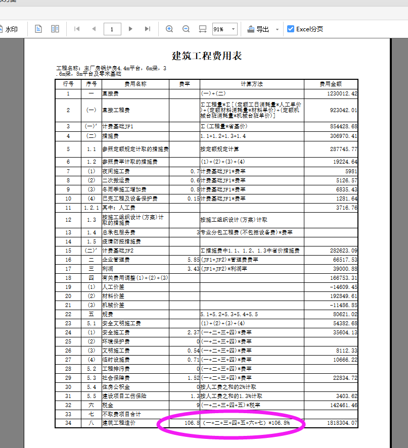 建筑工