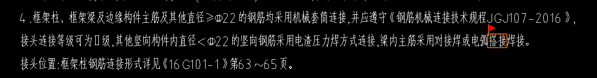 鋼筋搭接